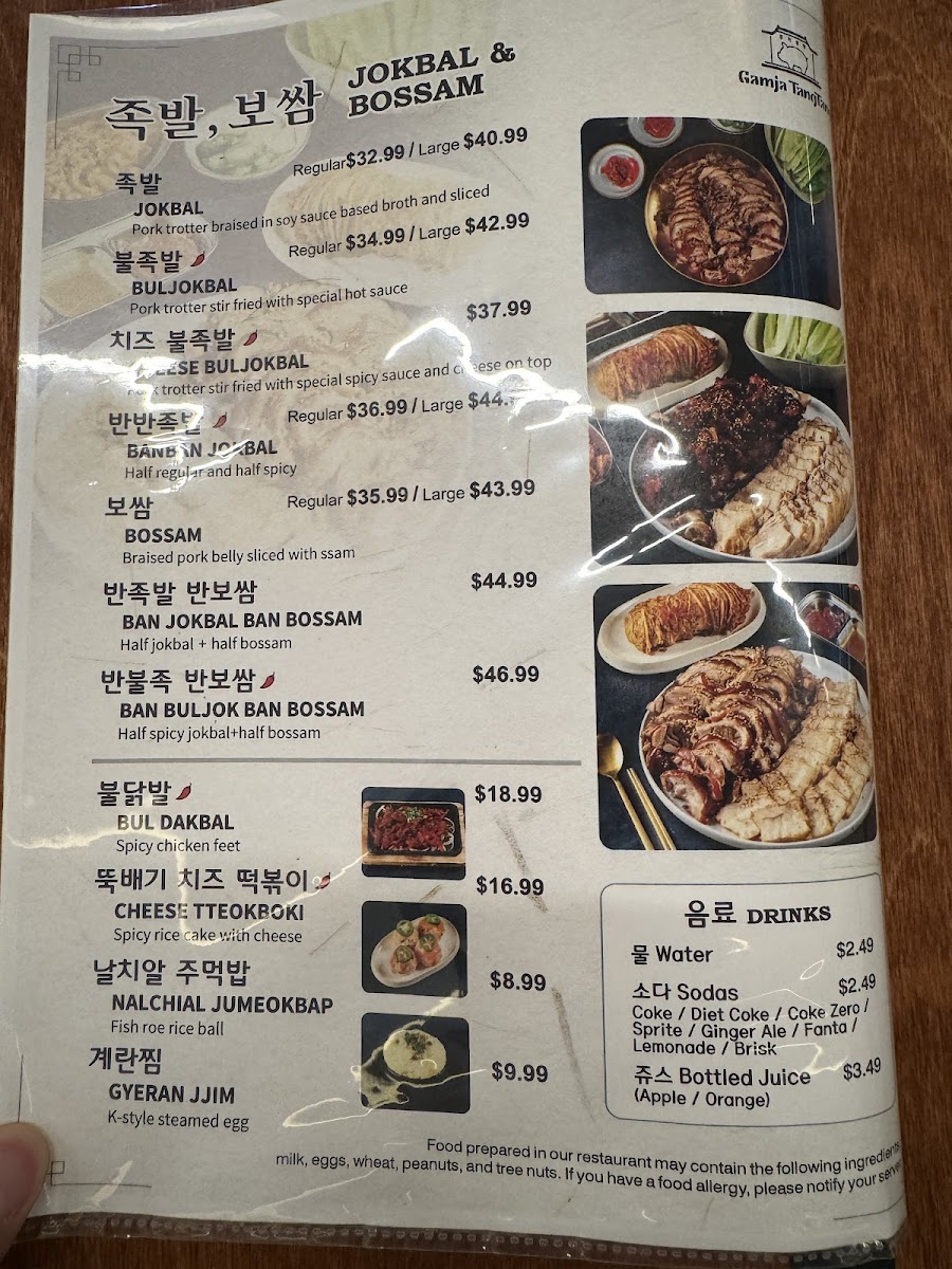 Gamja TangTang Menu - Image 2