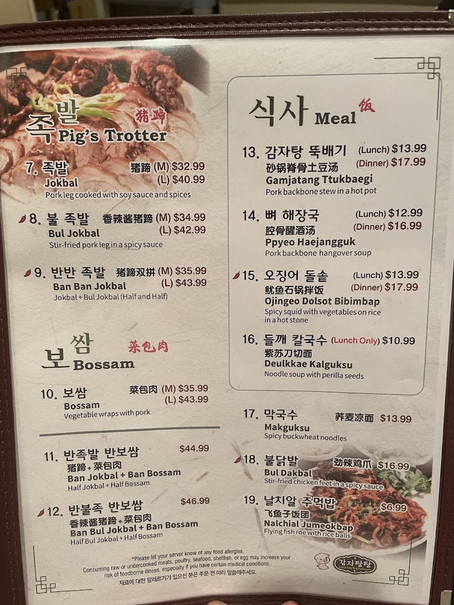 Gamja TangTang Menu - Image 5